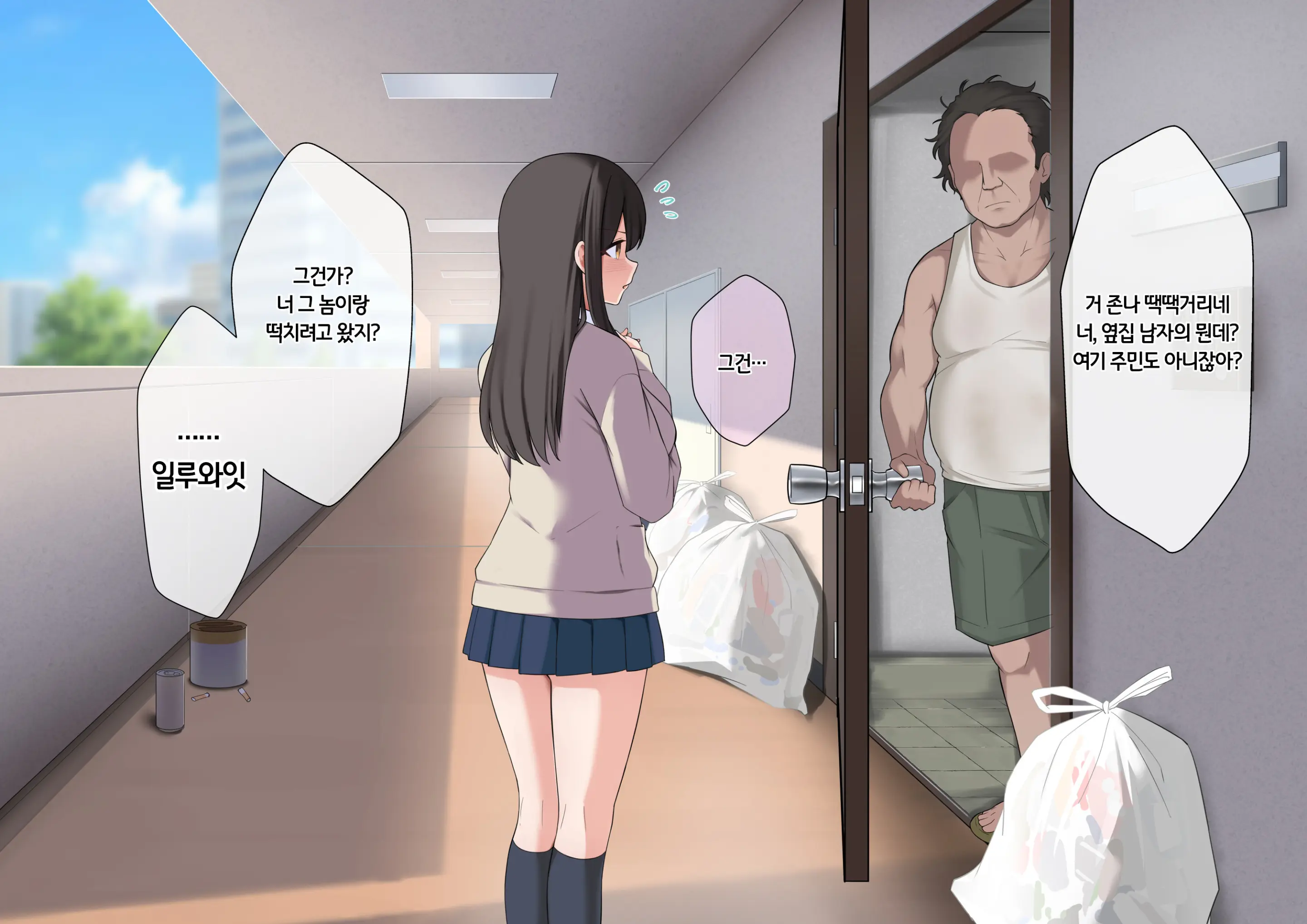 Kareshi No Rinjin No Gomibeya Ojisan Ni Haramasarechaimashita♡ | 남친네 옆집사는 쓰레기방 아저씨의 아이를 임신해버리고 말았습니다♡